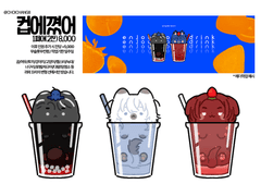 (O) 🥤컵에꼈어!