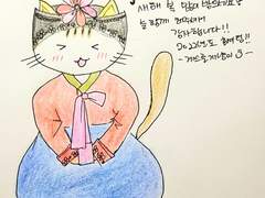 새해 복 많이 받으세요.