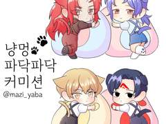 [CLOSED] 냥멍 파닥파닥 커미션(무컨펌)