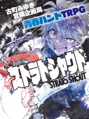 스트라토 샤우트