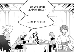 [디미레스] 소개받은 남자 (上)