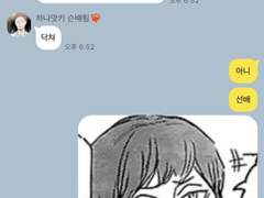 [ 하이큐 드림 ] 세이죠 매니저 카톡 03