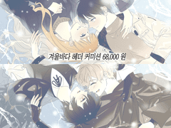 겨울바다 헤더 커미션