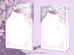 400. 첫사랑의 낭만