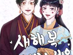 혜빙전_새해 축전✨