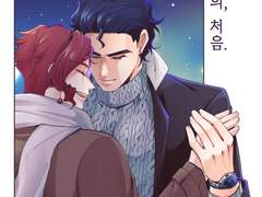 너와 나의, 처음