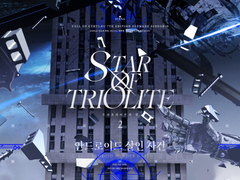 「트리올라이트의 별」2부 : 안드로이드 살인 사건