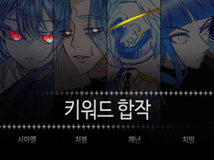 지인배 키워드합작