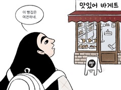 Ver. 1 민치의 이탈리안 라이프) 14화_양보의 민족