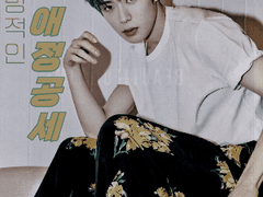 일방적인 애정 공세 1