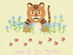 새해 복 많이 받으세요.
