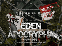 에덴 아포크리파 2부 -계시록-