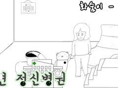 [사연 정신병원] 화숨이 - Fin