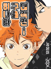 히나타 구출 대작전!