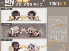 짠! 건배! 고정틀 커미션