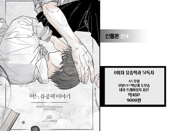 중혁독자 [어느 유중혁 이야기] 인포