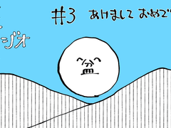 이타라누 라디오 #3