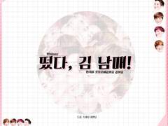 떴다, 김 남매! _ 09