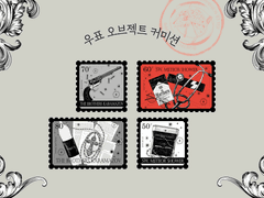 우표 오브젝트 커미션