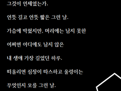 내 생애 가장 길었던 하루