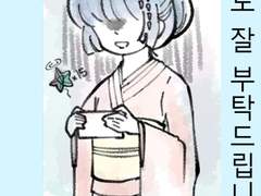 고죠 사키의 우울 설날 특집 외전