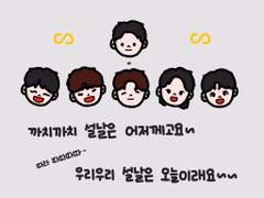 2022 설날 인피니트