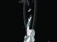 뮤지컬 프랑켄슈타인 낙서