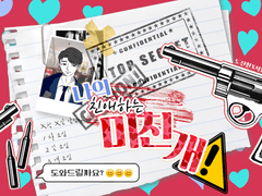 나의 친애하는 미친개!