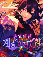 온고지신 / 계승의 어전시합