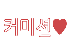 커뮤 전신·두상 커미션