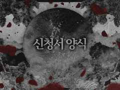 신청서 양식 (220204 17:00 UP)