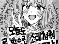 오늘도 물 밖으로 소리쳐줘 사야카쨩!