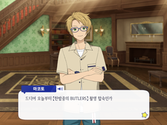 [버틀러] 유우키 마코토 미니토크