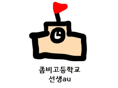 회식 그리고 그 후