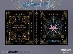 바인더. 전지적 독자 시점