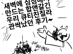 ~설명만들은창고캐한테실은관싹났어서하다보니합앤갈기게된어쩌고관싹후기썰~