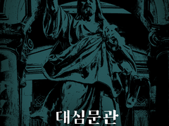 까라마조프의 자매들 26화