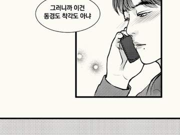 [왕샤오/만화] 7화~9화 : 너는 어때?