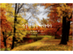 [하지안즈] 가을의 하늘 아래에서