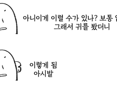 샤워하다 귀에 구멍 난 후기