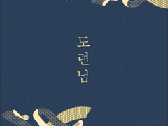 [주술회전 / 나오야 드림] 도련님