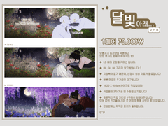 [🌕달빛아래💋]