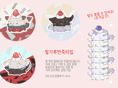 밀가루반죽타입 (X)