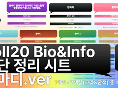 [TRPG] 온라인 세션 Roll20용 Bio&Info 정리시트 한마디.ver