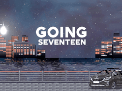 고잉 세븐틴 퀴즈