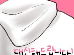 대신해드립니다!