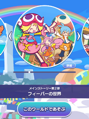 메인 스토리 2부 <피버의 세계>