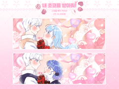 내 초코를 받아줘! TYPE