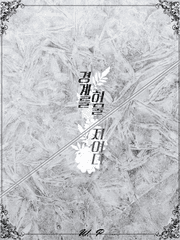 경계를 허물 지어다