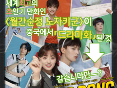 노자키군 중국 실사화 드라마 소식 정리